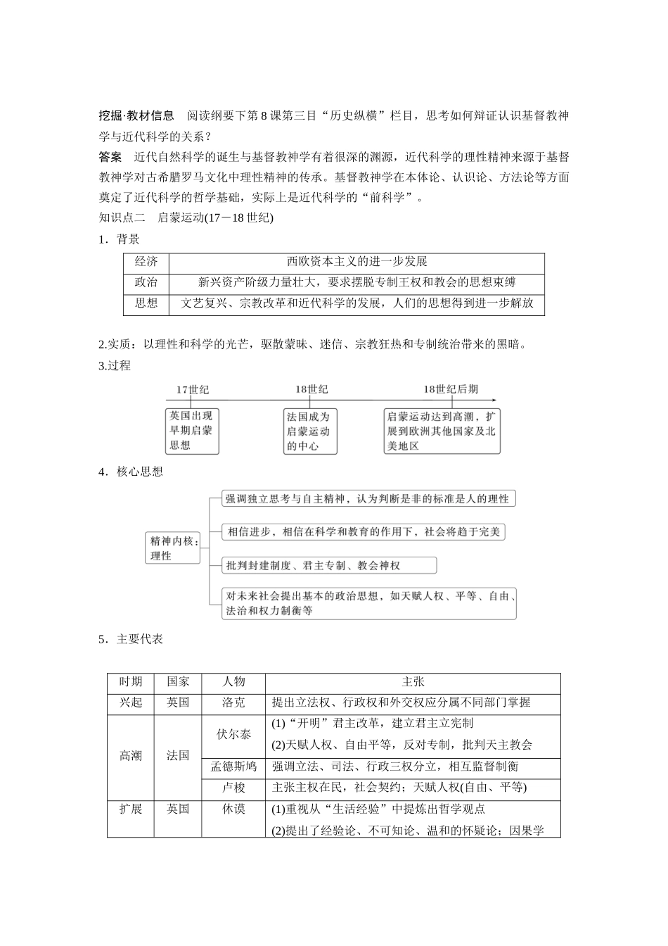 2025历史步步高大一轮复习讲义板块四　第十二单元　第34讲　近代科学革命与启蒙运动.docx_第2页