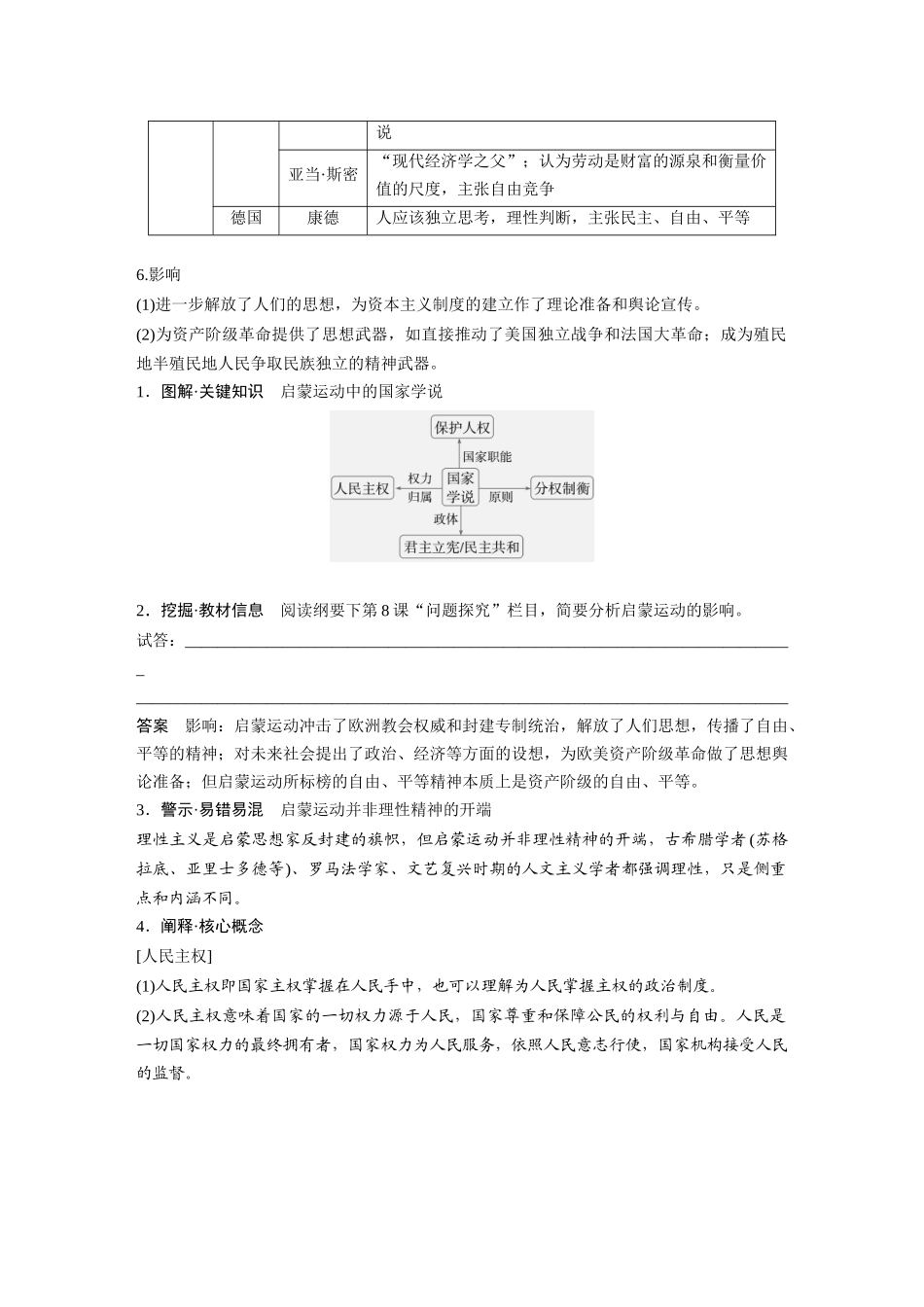 2025历史步步高大一轮复习讲义板块四　第十二单元　第34讲　近代科学革命与启蒙运动.docx_第3页