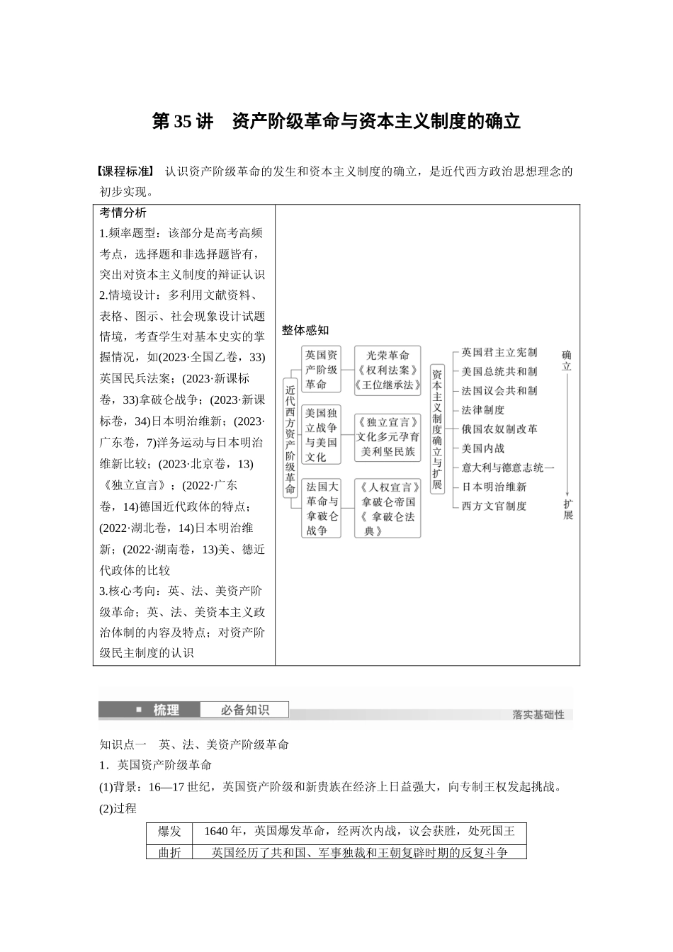 2025历史步步高大一轮复习讲义板块四　第十二单元　第35讲　资产阶级革命与资本主义制度的确立.docx_第1页
