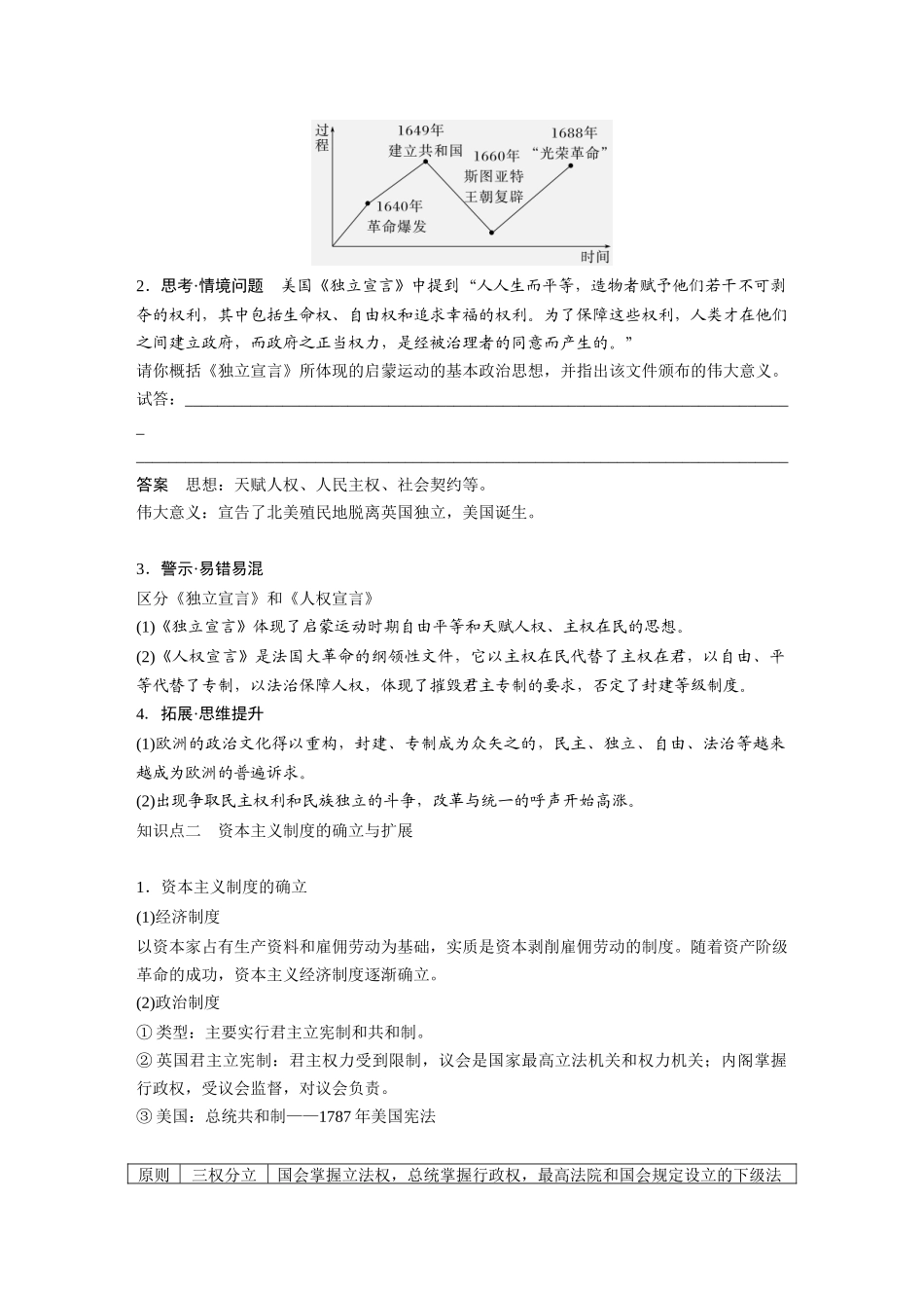 2025历史步步高大一轮复习讲义板块四　第十二单元　第35讲　资产阶级革命与资本主义制度的确立.docx_第3页