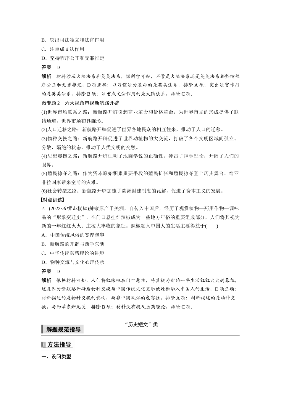 2025历史步步高大一轮复习讲义板块四　第十二单元　阶段贯通12　工场手工业时期.docx_第2页