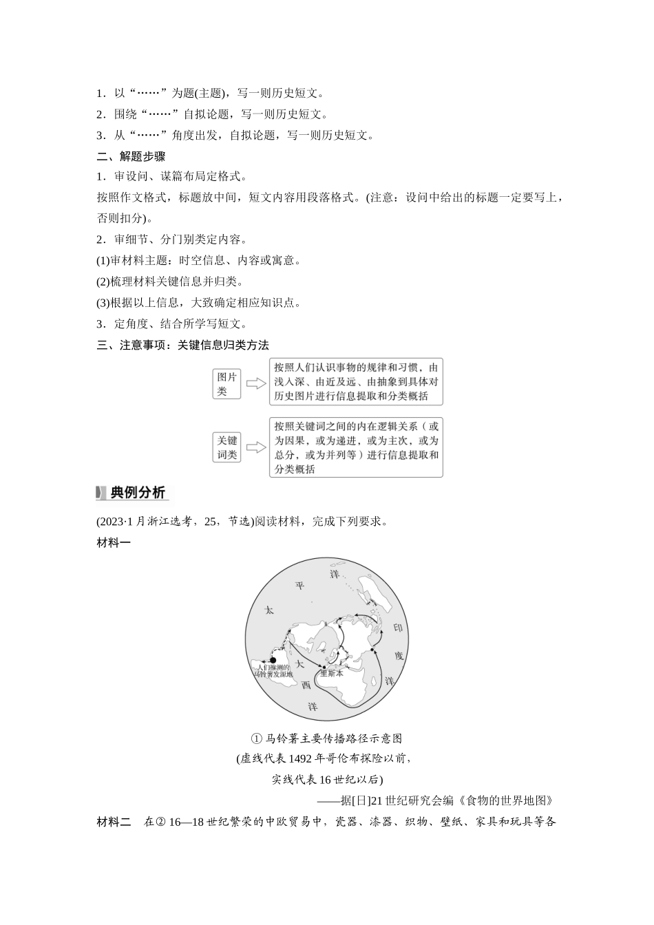 2025历史步步高大一轮复习讲义板块四　第十二单元　阶段贯通12　工场手工业时期.docx_第3页