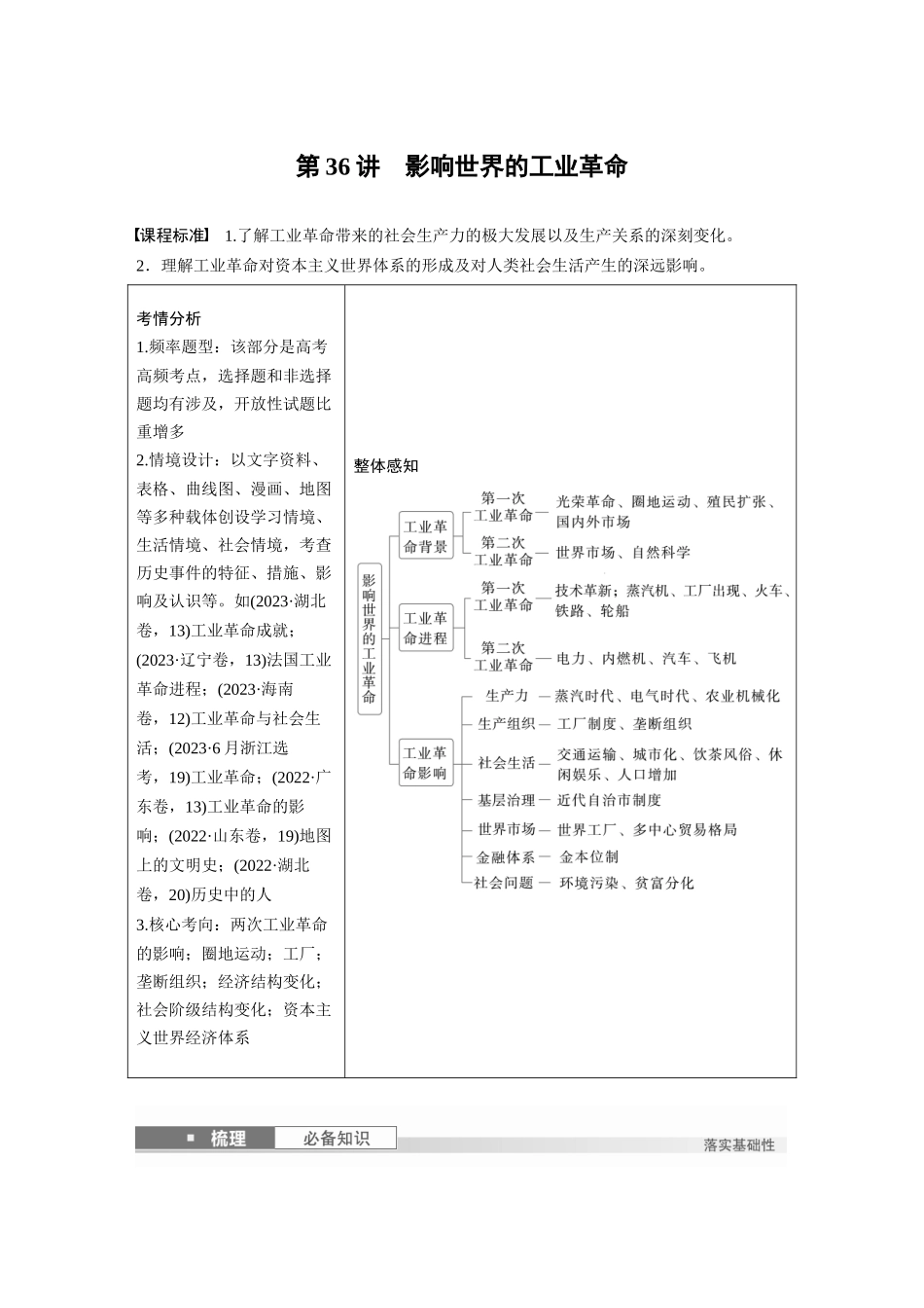 2025历史步步高大一轮复习讲义板块四　第十三单元　第36讲　影响世界的工业革命.docx_第2页