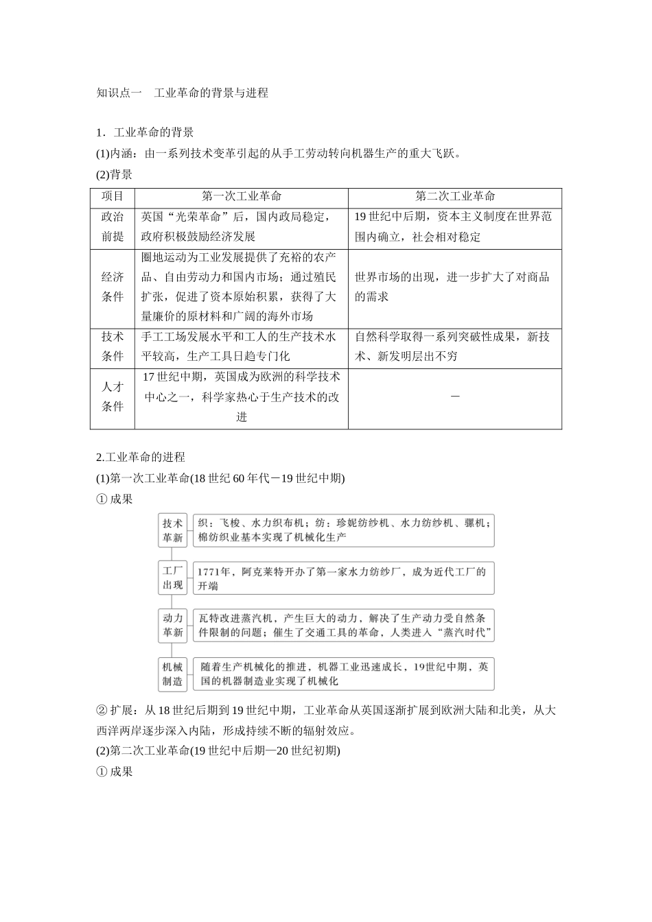 2025历史步步高大一轮复习讲义板块四　第十三单元　第36讲　影响世界的工业革命.docx_第3页