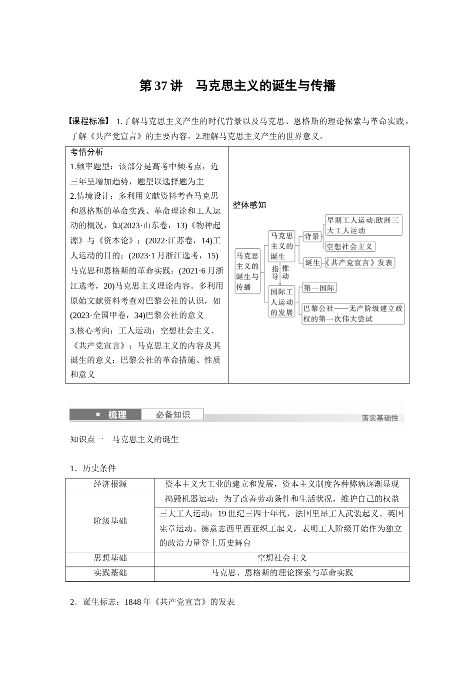 2025历史步步高大一轮复习讲义板块四　第十三单元　第37讲　马克思主义的诞生与传播.docx_第1页