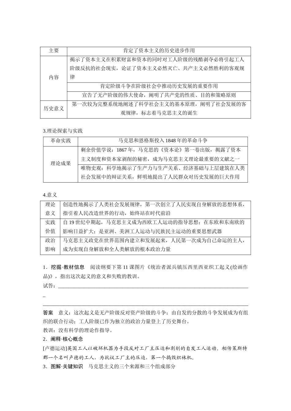 2025历史步步高大一轮复习讲义板块四　第十三单元　第37讲　马克思主义的诞生与传播.docx_第2页