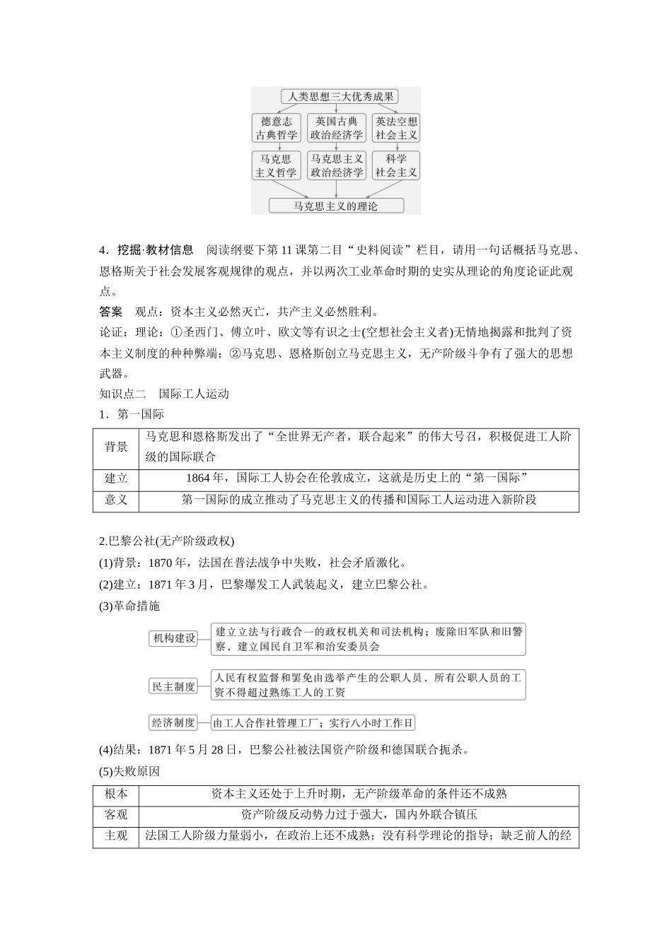 2025历史步步高大一轮复习讲义板块四　第十三单元　第37讲　马克思主义的诞生与传播.docx_第3页