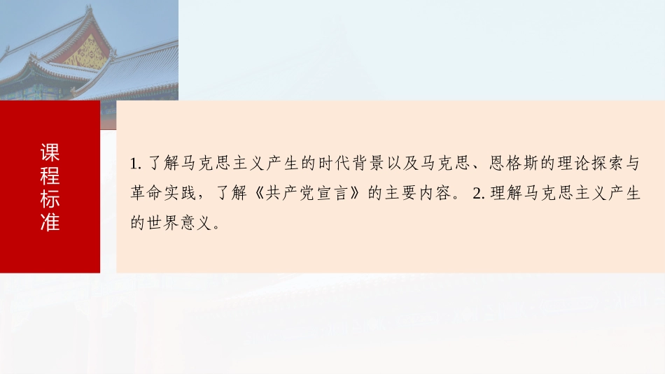 2025历史步步高大一轮复习讲义板块四　第十三单元　第37讲　马克思主义的诞生与传播.pptx_第3页