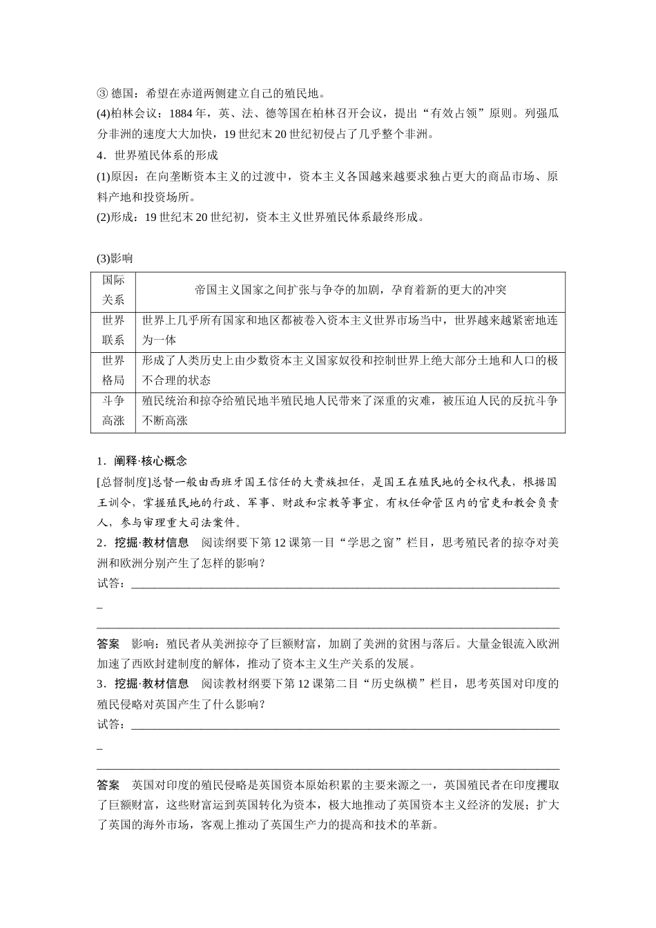 2025历史步步高大一轮复习讲义板块四　第十三单元　第38讲　资本主义世界殖民体系形成与亚非拉民族独立运动.docx_第3页
