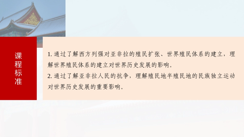 2025历史步步高大一轮复习讲义板块四　第十三单元　第38讲　资本主义世界殖民体系形成与亚非拉民族独立运动.pptx_第3页