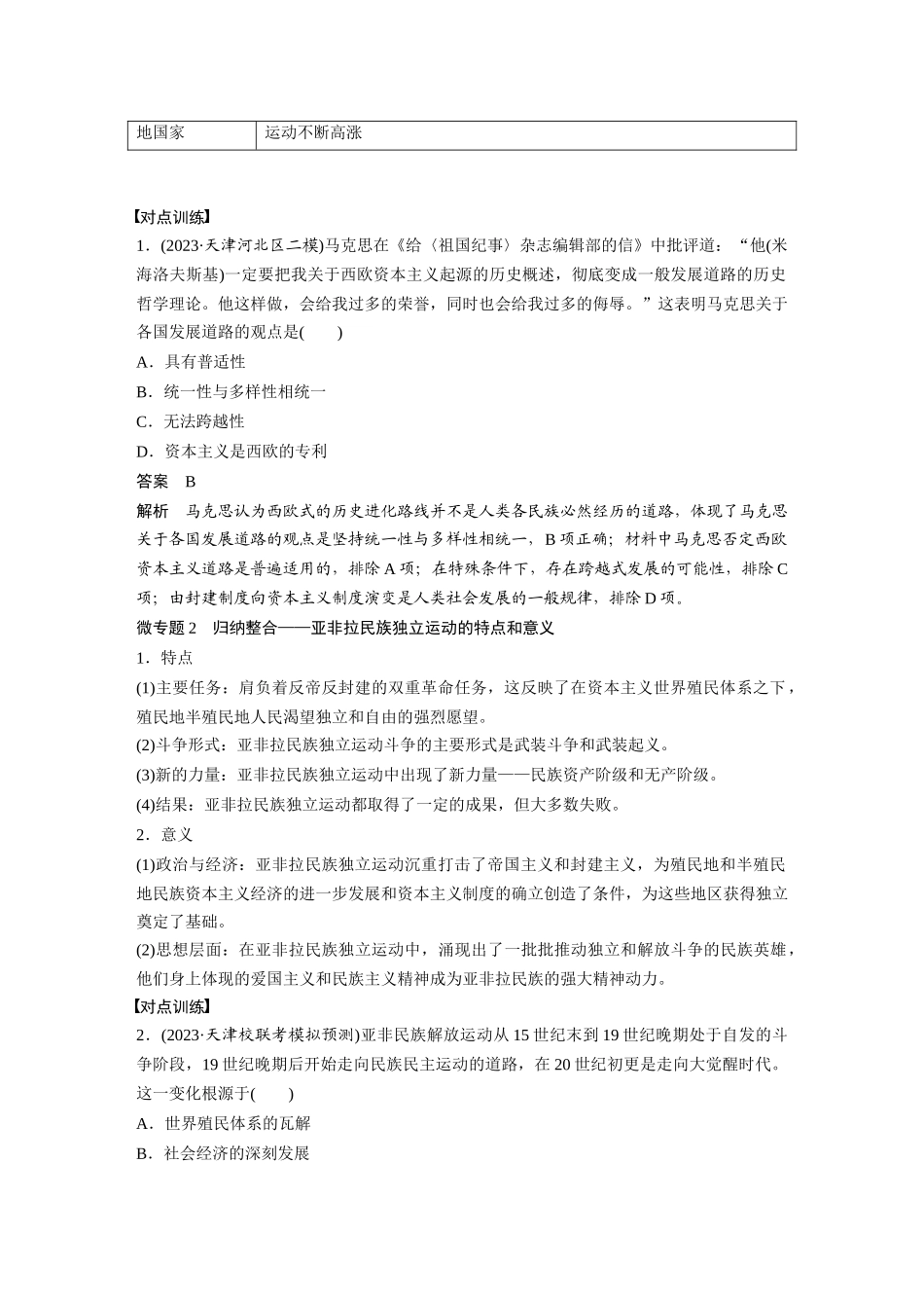 2025历史步步高大一轮复习讲义板块四　第十三单元　阶段贯通13　工业革命时期.docx_第2页
