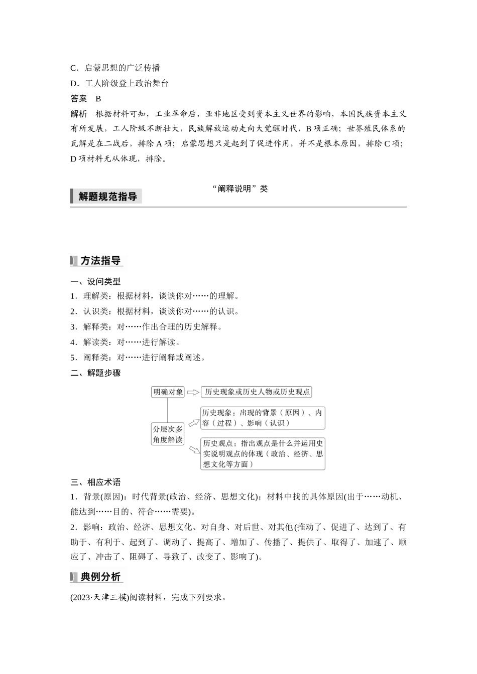 2025历史步步高大一轮复习讲义板块四　第十三单元　阶段贯通13　工业革命时期.docx_第3页