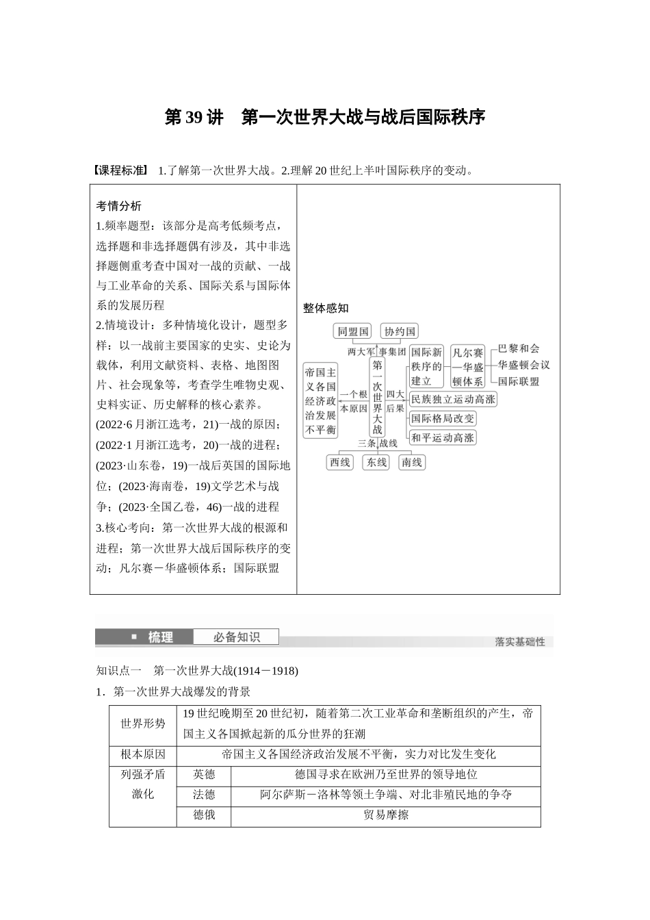 2025历史步步高大一轮复习讲义板块四　第十四单元　第39讲　第一次世界大战与战后国际秩序.docx_第2页