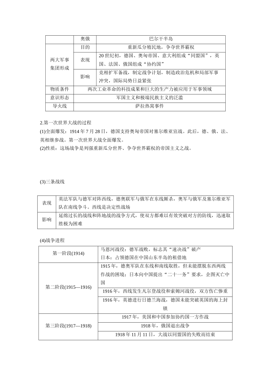 2025历史步步高大一轮复习讲义板块四　第十四单元　第39讲　第一次世界大战与战后国际秩序.docx_第3页