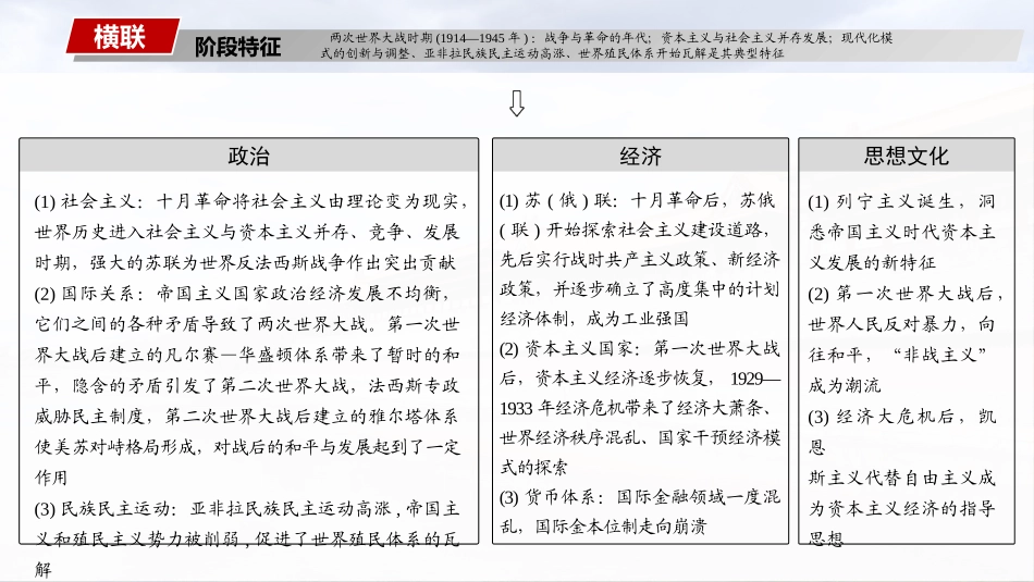 2025历史步步高大一轮复习讲义板块四　第十四单元　第39讲　第一次世界大战与战后国际秩序.pptx_第3页