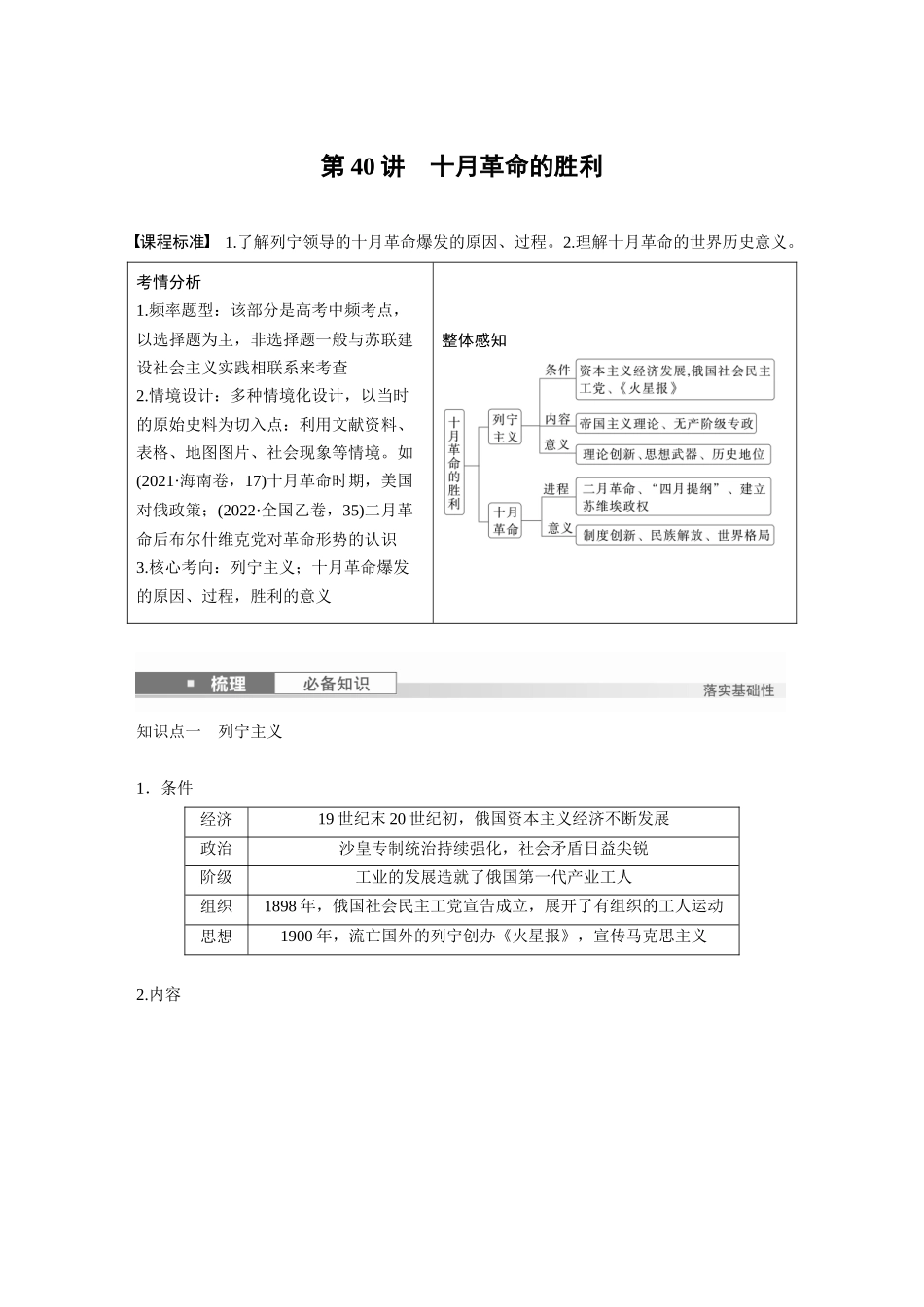 2025历史步步高大一轮复习讲义板块四　第十四单元　第40讲　十月革命的胜利.docx_第1页