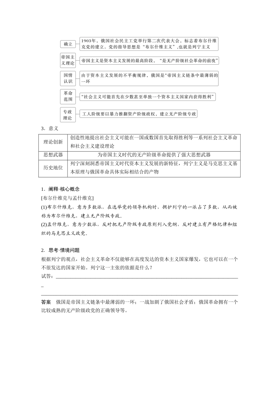 2025历史步步高大一轮复习讲义板块四　第十四单元　第40讲　十月革命的胜利.docx_第2页