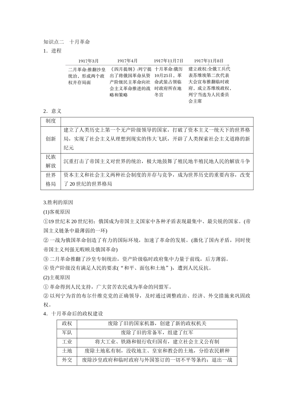 2025历史步步高大一轮复习讲义板块四　第十四单元　第40讲　十月革命的胜利.docx_第3页