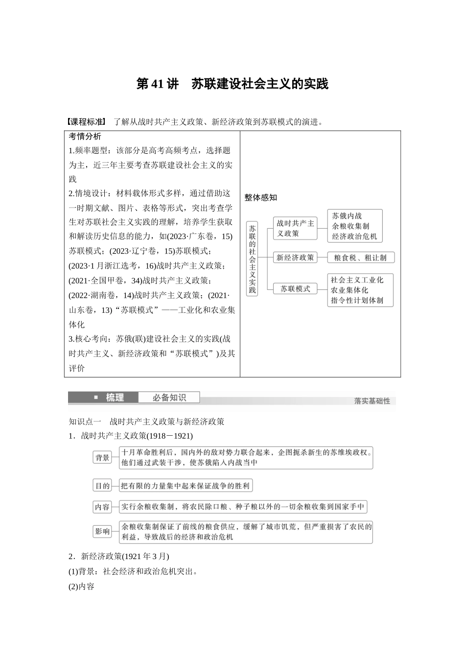 2025历史步步高大一轮复习讲义板块四　第十四单元　第41讲　苏联建设社会主义的实践.docx_第1页
