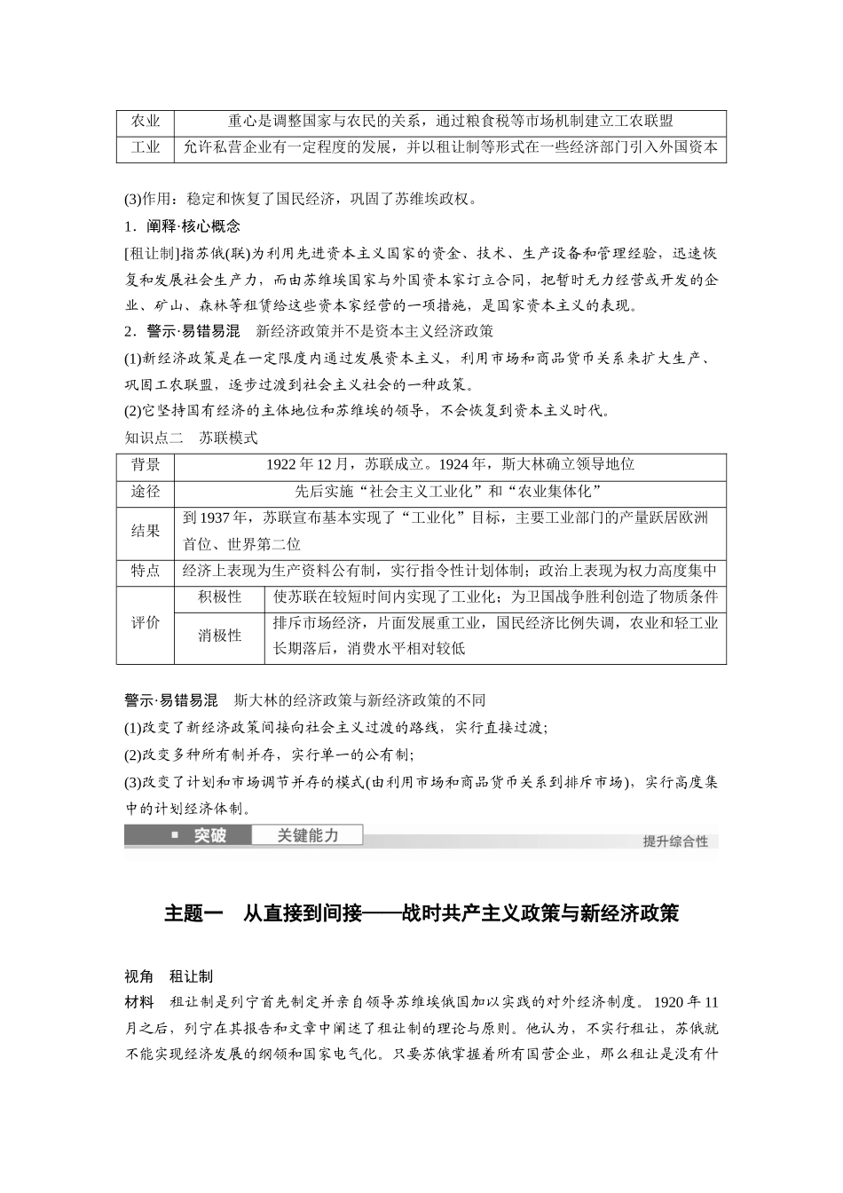 2025历史步步高大一轮复习讲义板块四　第十四单元　第41讲　苏联建设社会主义的实践.docx_第2页