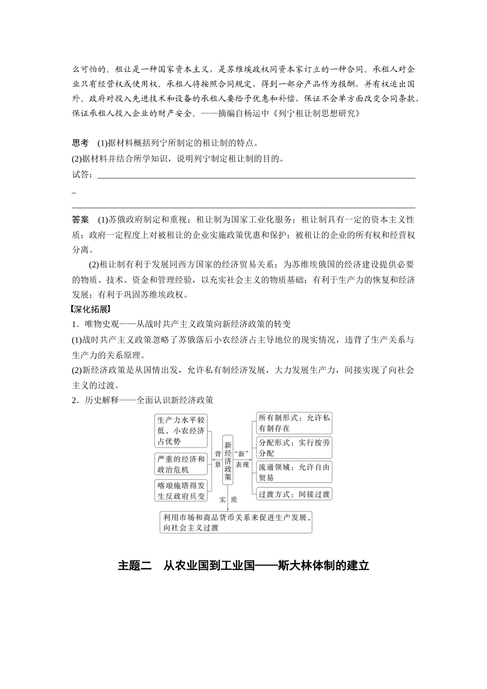 2025历史步步高大一轮复习讲义板块四　第十四单元　第41讲　苏联建设社会主义的实践.docx_第3页