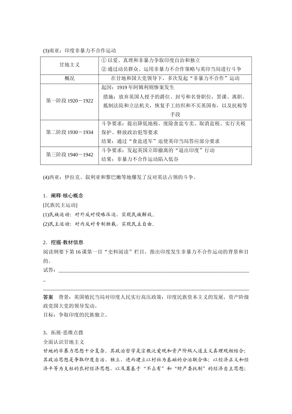 2025历史步步高大一轮复习讲义板块四　第十四单元　第42讲　亚非拉民族民主运动的高涨.docx_第2页