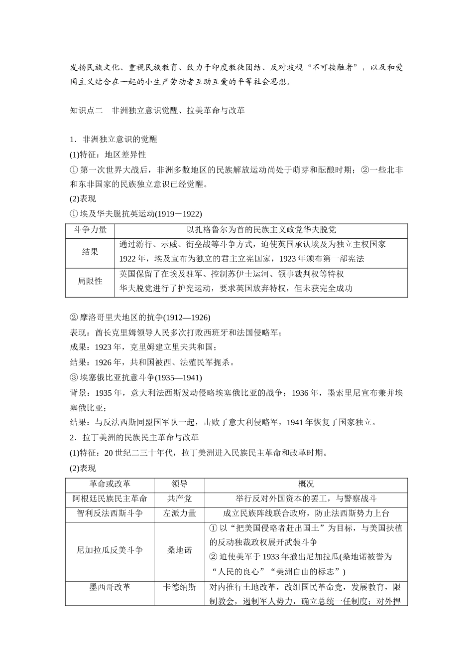 2025历史步步高大一轮复习讲义板块四　第十四单元　第42讲　亚非拉民族民主运动的高涨.docx_第3页