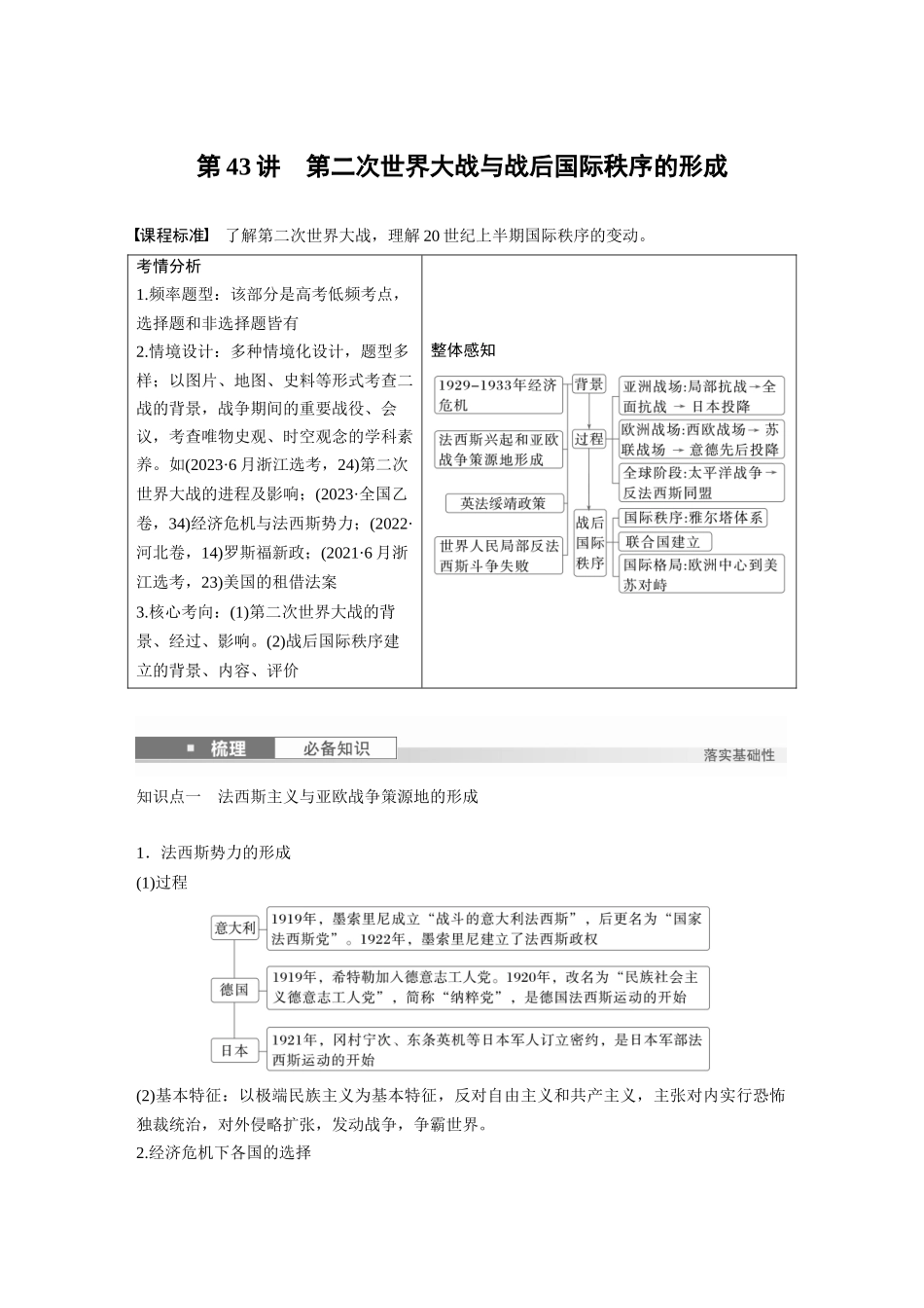 2025历史步步高大一轮复习讲义板块四　第十四单元　第43讲　第二次世界大战与战后国际秩序的形成.docx_第1页