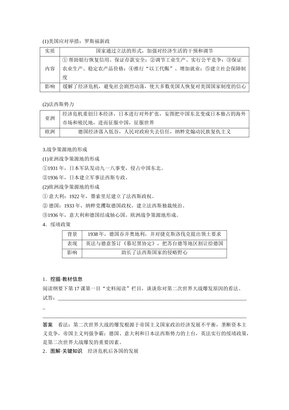 2025历史步步高大一轮复习讲义板块四　第十四单元　第43讲　第二次世界大战与战后国际秩序的形成.docx_第2页
