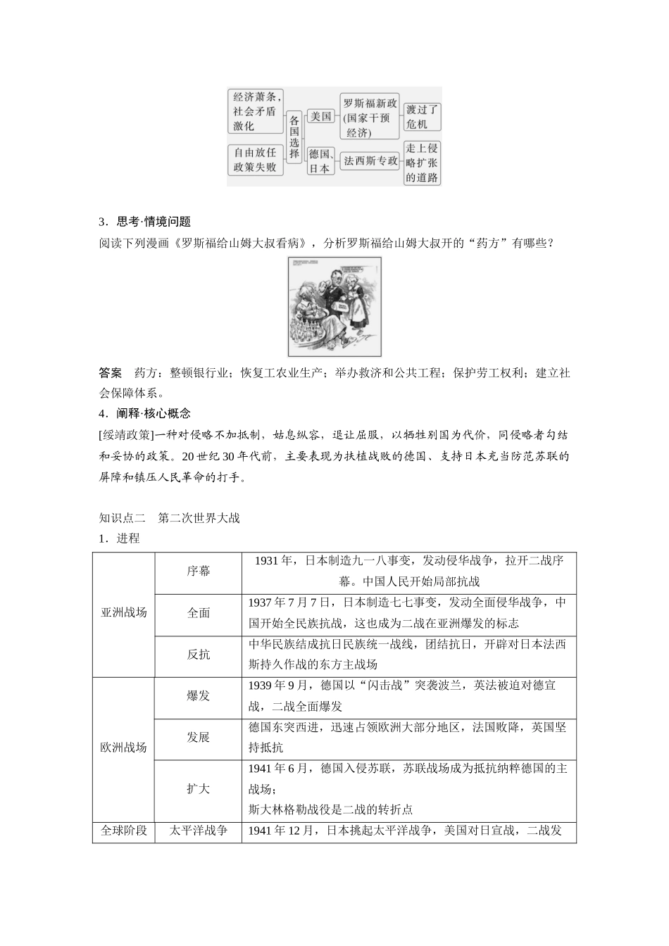 2025历史步步高大一轮复习讲义板块四　第十四单元　第43讲　第二次世界大战与战后国际秩序的形成.docx_第3页