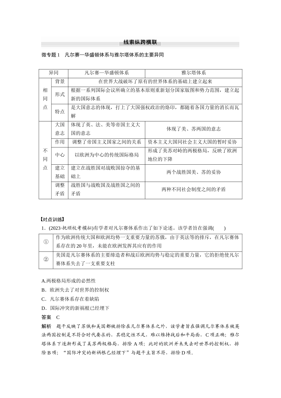 2025历史步步高大一轮复习讲义板块四　第十四单元　阶段贯通14　两次世界大战时期.docx_第2页