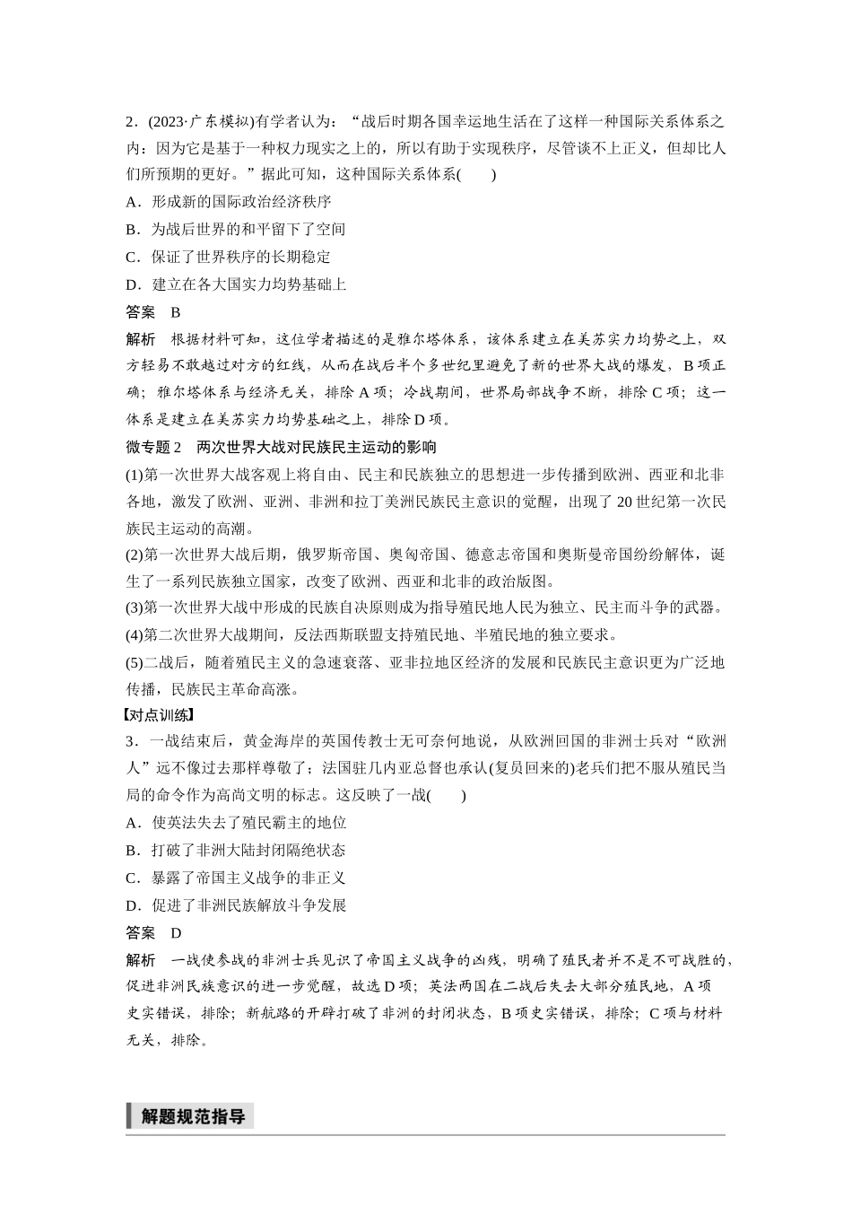 2025历史步步高大一轮复习讲义板块四　第十四单元　阶段贯通14　两次世界大战时期.docx_第3页