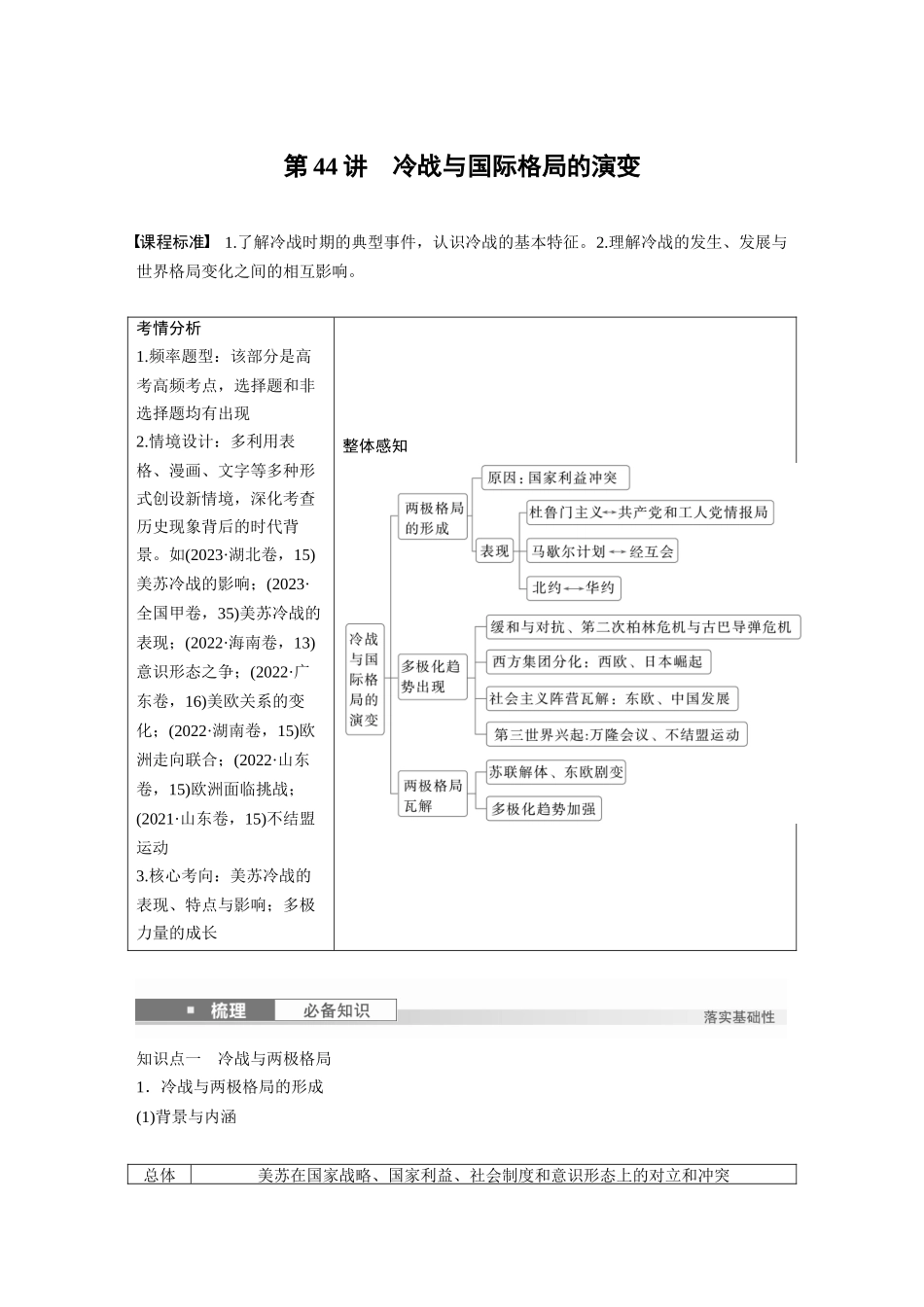 2025历史步步高大一轮复习讲义板块四　第十五单元　第44讲　冷战与国际格局的演变.docx_第2页