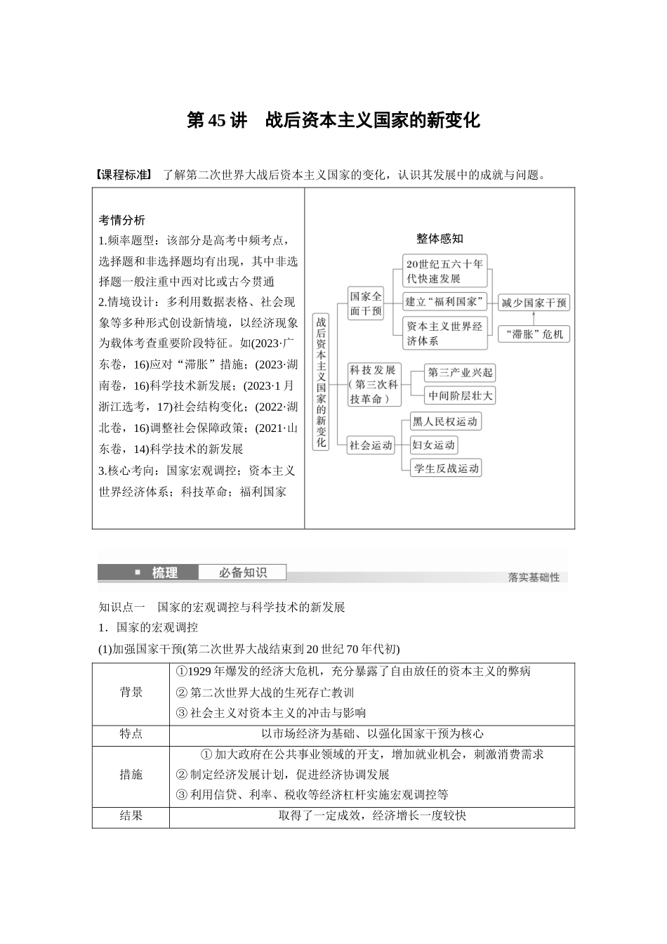2025历史步步高大一轮复习讲义板块四　第十五单元　第45讲　战后资本主义国家的新变化.docx_第1页