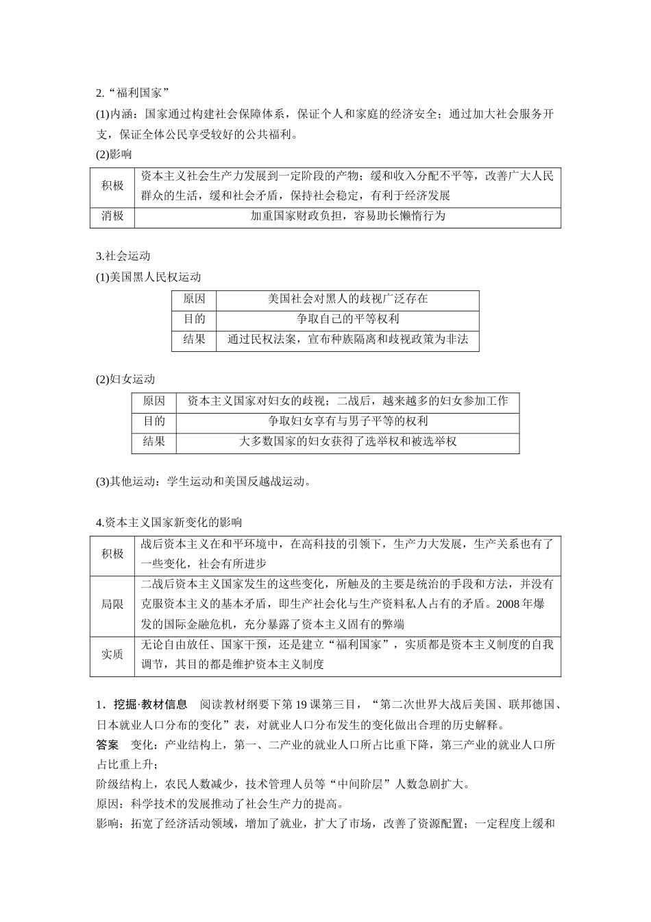 2025历史步步高大一轮复习讲义板块四　第十五单元　第45讲　战后资本主义国家的新变化.docx_第3页