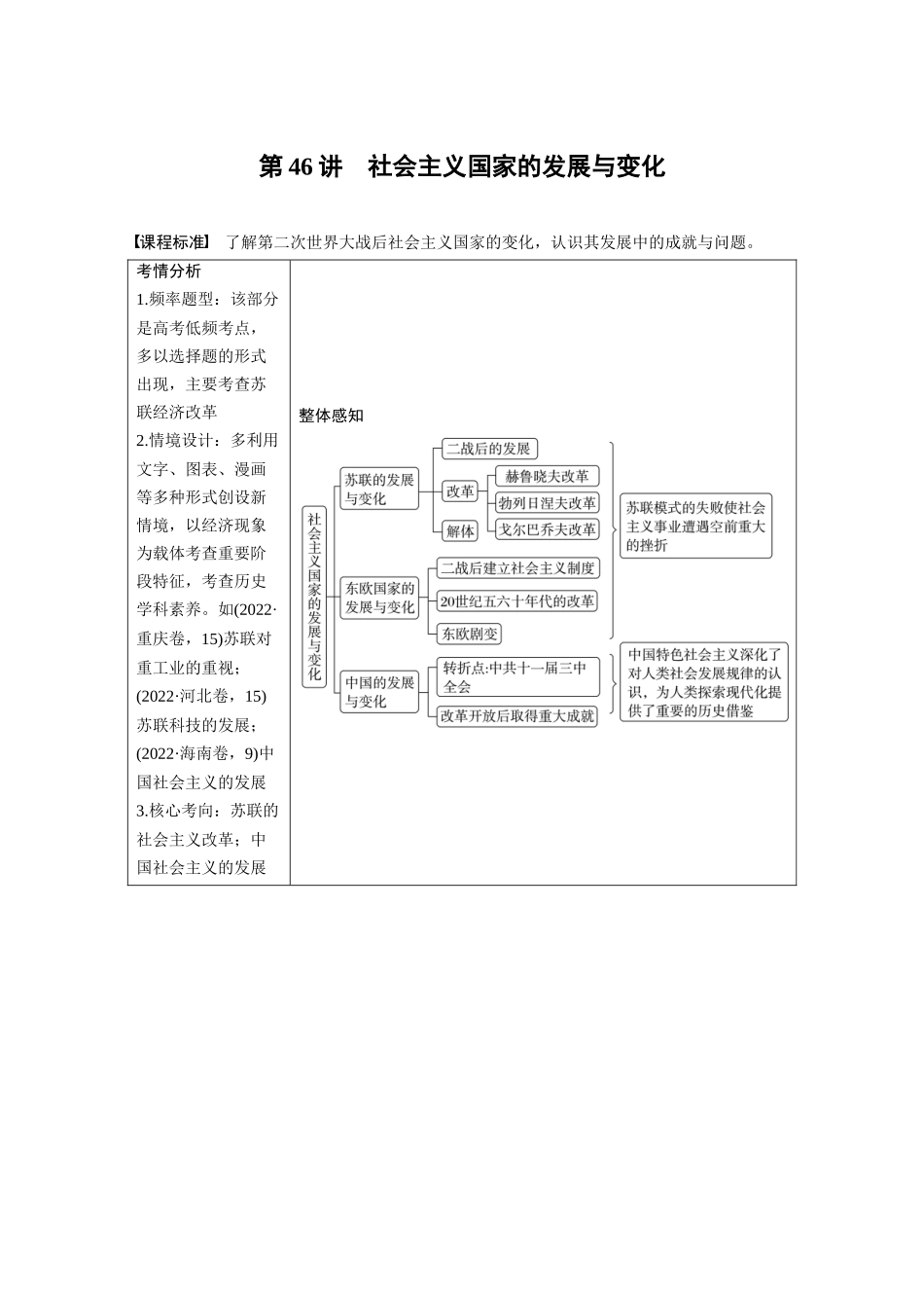 2025历史步步高大一轮复习讲义板块四　第十五单元　第46讲　社会主义国家的发展与变化.docx_第1页