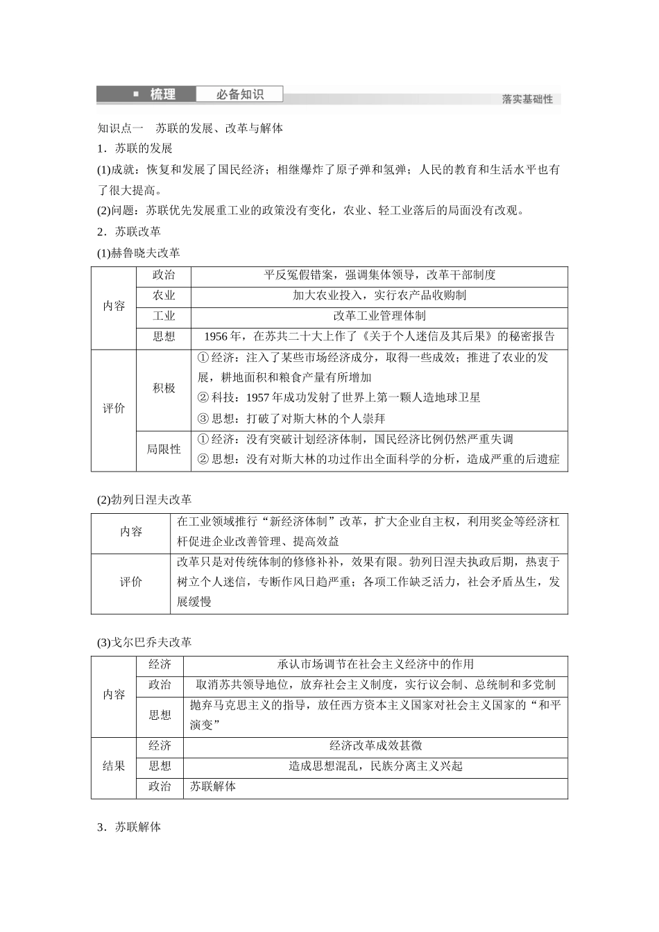 2025历史步步高大一轮复习讲义板块四　第十五单元　第46讲　社会主义国家的发展与变化.docx_第2页