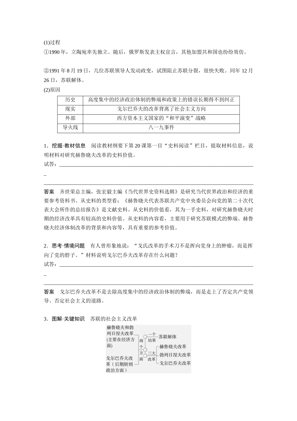 2025历史步步高大一轮复习讲义板块四　第十五单元　第46讲　社会主义国家的发展与变化.docx_第3页