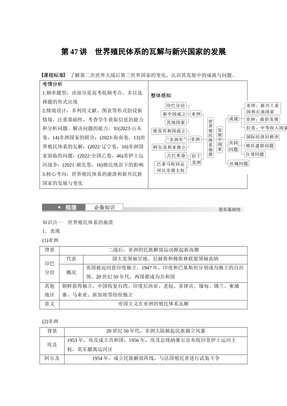 2025历史步步高大一轮复习讲义板块四　第十五单元　第47讲　世界殖民体系的瓦解与新兴国家的发展.docx_第1页