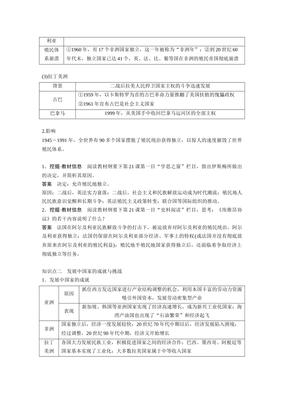 2025历史步步高大一轮复习讲义板块四　第十五单元　第47讲　世界殖民体系的瓦解与新兴国家的发展.docx_第2页