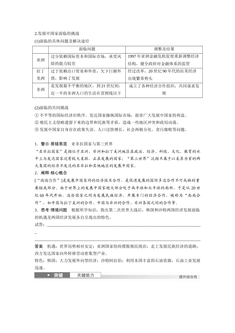2025历史步步高大一轮复习讲义板块四　第十五单元　第47讲　世界殖民体系的瓦解与新兴国家的发展.docx_第3页