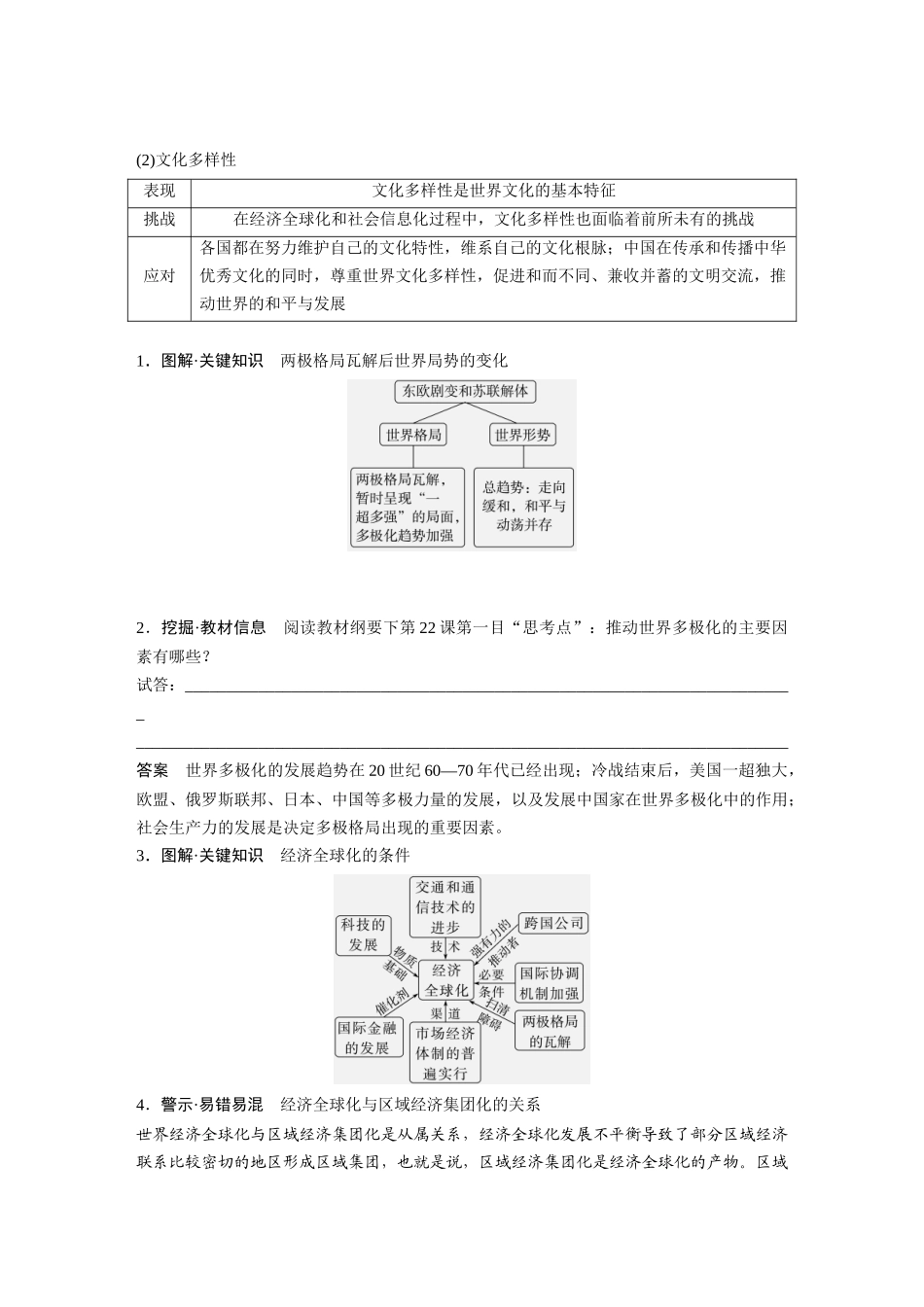 2025历史步步高大一轮复习讲义板块四　第十五单元　第48讲　当代世界发展的特点与主要趋势.docx_第3页