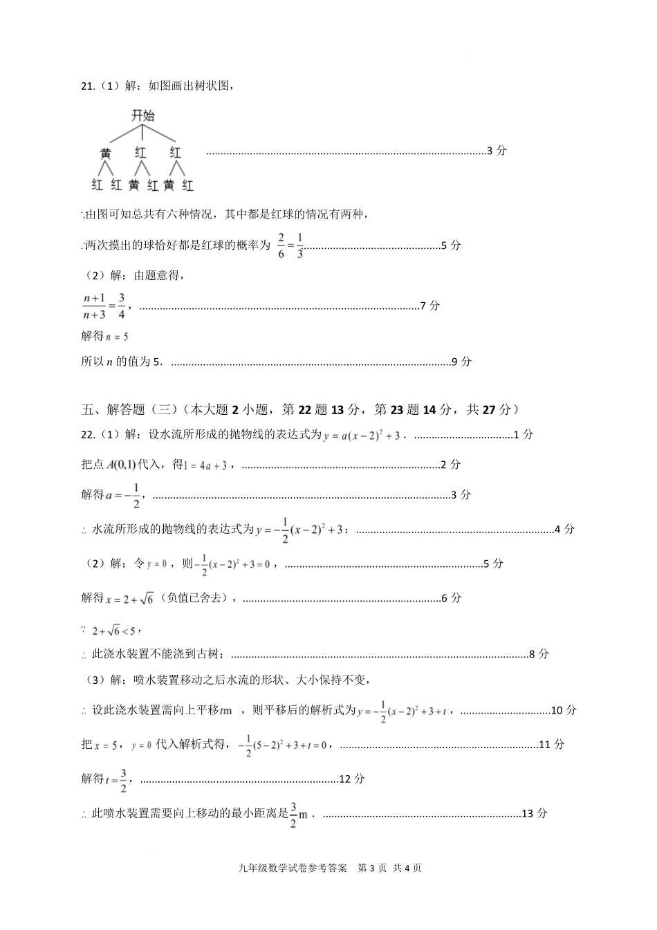 广东省茂名市高州市部分学校联考2024-2025学年九年级下学期3月月考数学答案.pdf_第3页