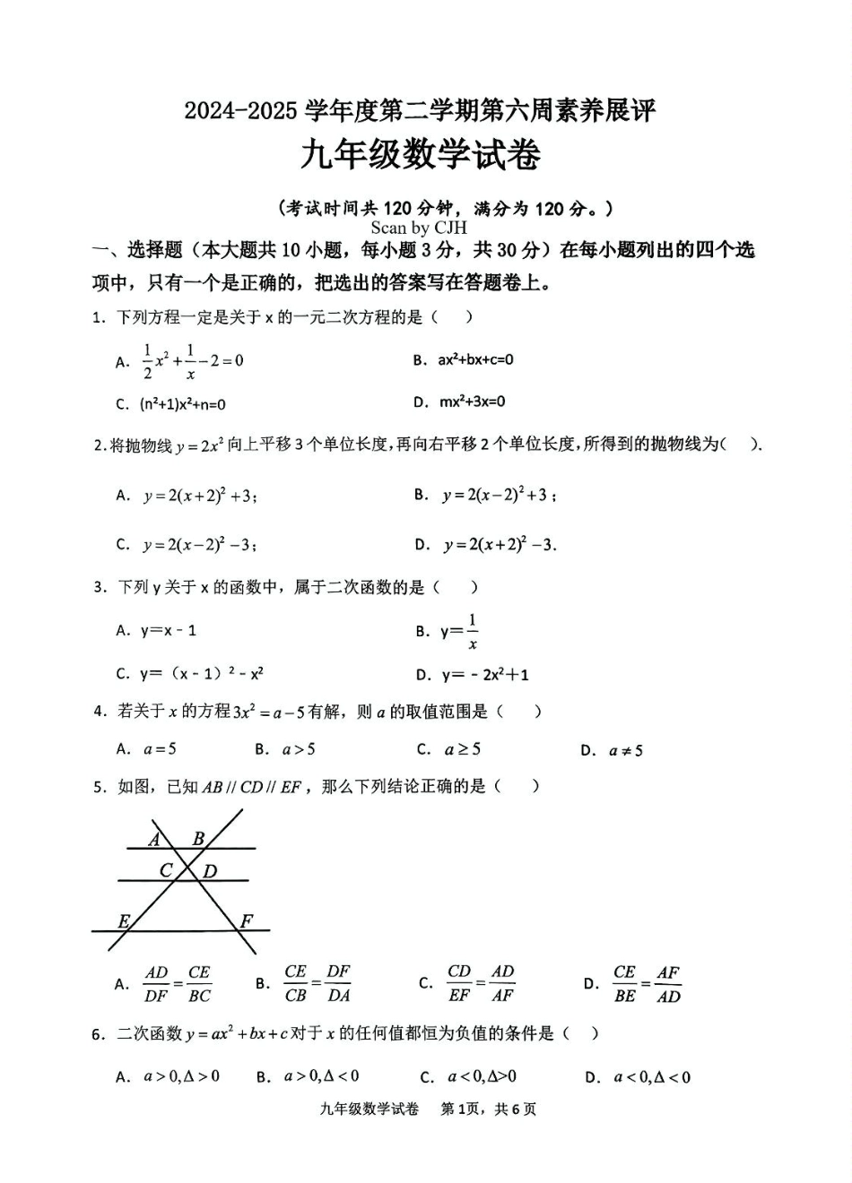 广东省茂名市高州市部分学校联考2024-2025学年九年级下学期3月月考数学试题.pdf_第1页