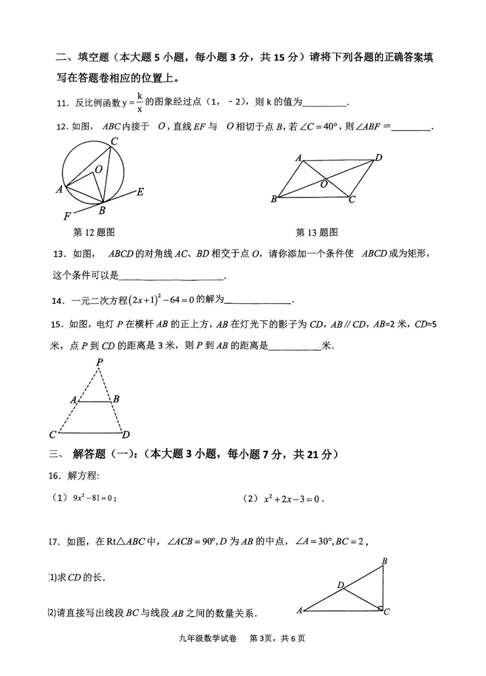 广东省茂名市高州市部分学校联考2024-2025学年九年级下学期3月月考数学试题.pdf_第3页