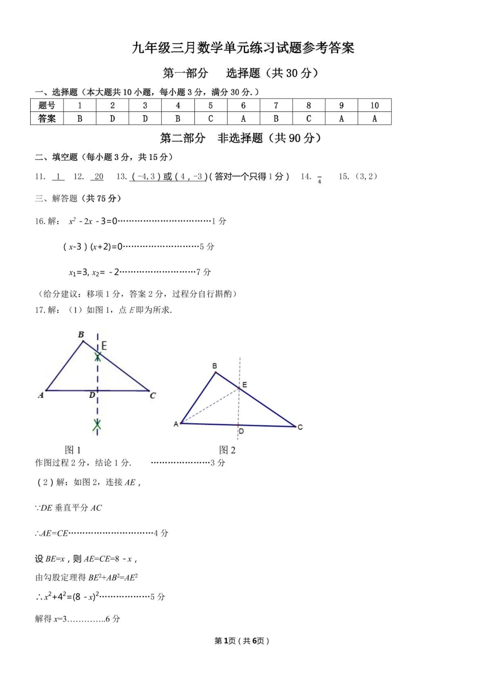 广东中山共进联盟2024-2025学年九年级下学期3月月考数学答案.pdf_第1页