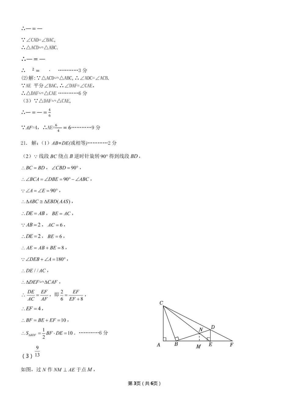 广东中山共进联盟2024-2025学年九年级下学期3月月考数学答案.pdf_第3页