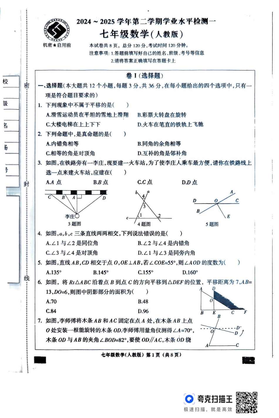 河北廊坊2024-2025学年七年级下学期3月月考数学试题+答案.pdf_第1页