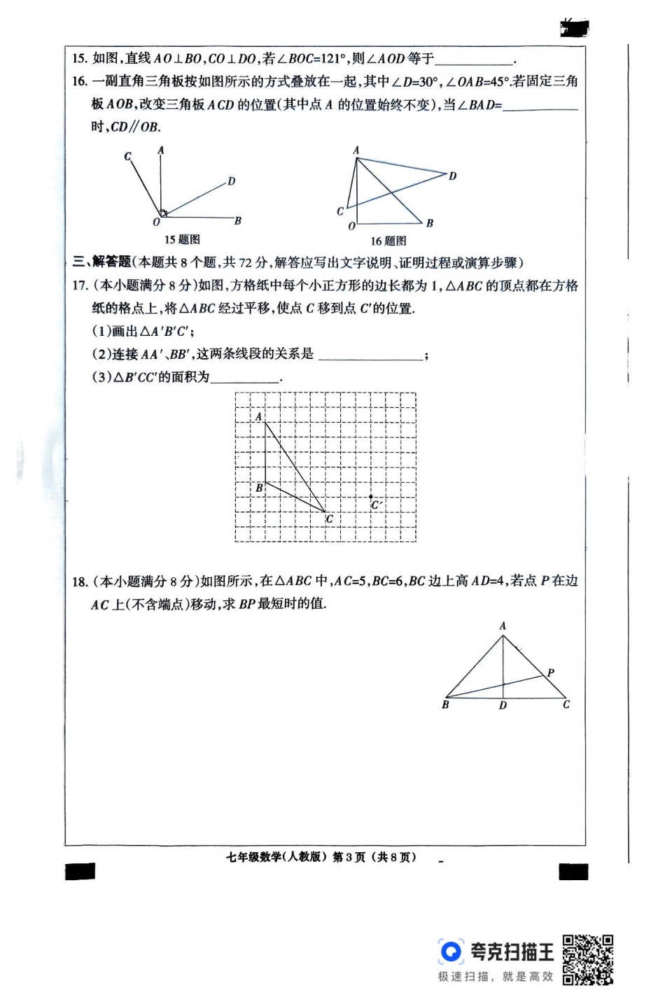 河北廊坊2024-2025学年七年级下学期3月月考数学试题+答案.pdf_第3页