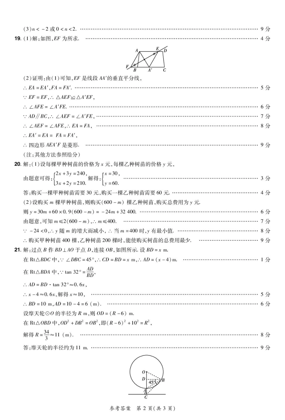 河南中原名校联考2024-2025学年九年级下学期3月月考数学答案.pdf_第2页